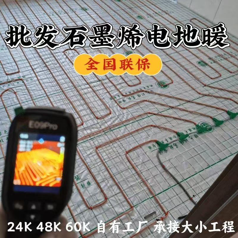 长岛县 石墨烯电地暖公司哪家好？合理报价深度解析
